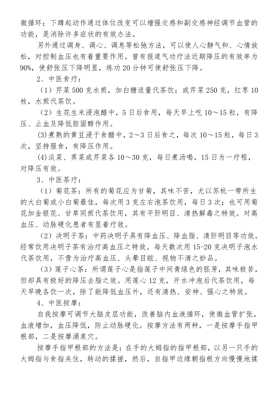 常见多发慢性病中医药保健方案_第2页