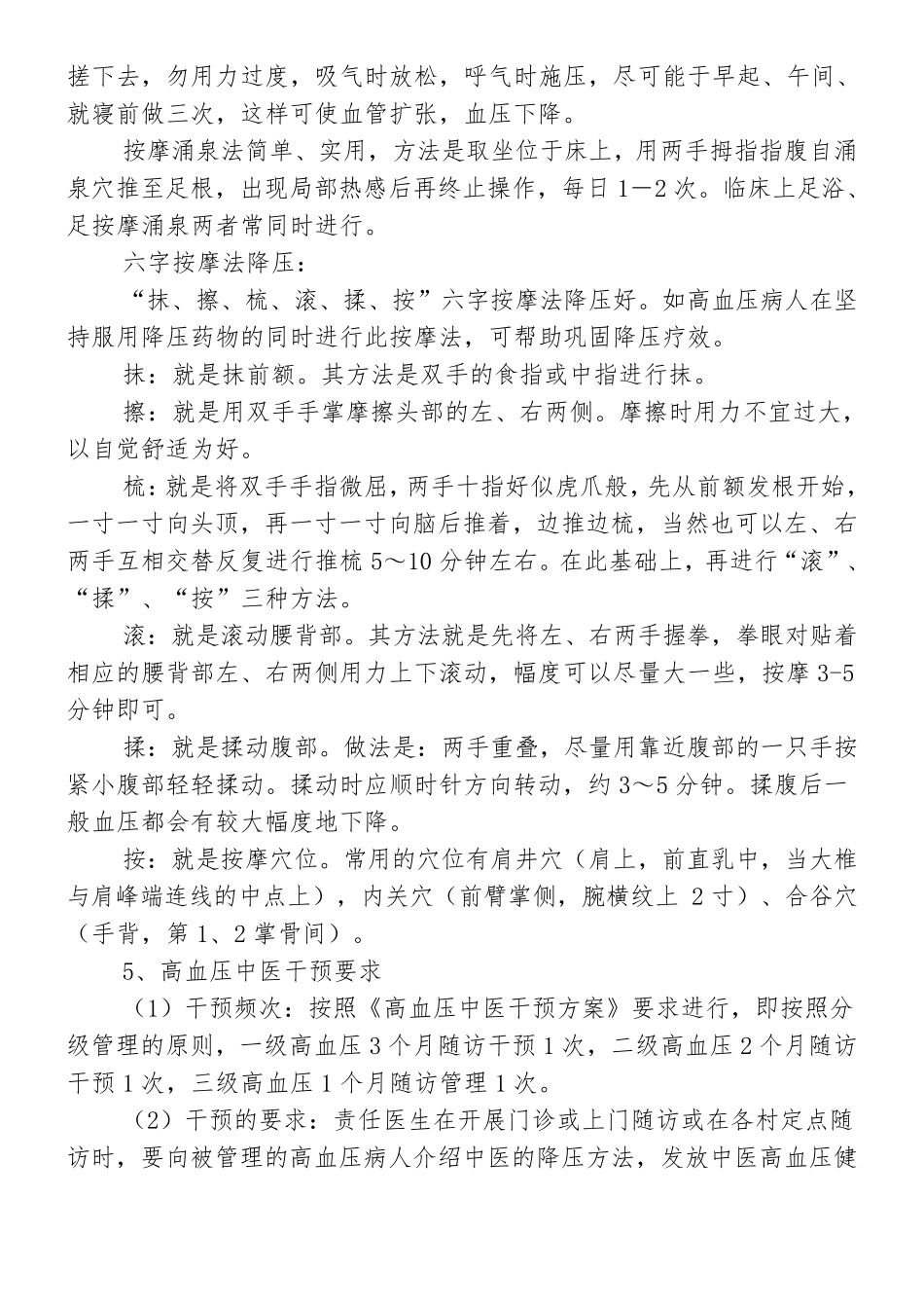 常见多发慢性病中医药保健方案_第3页