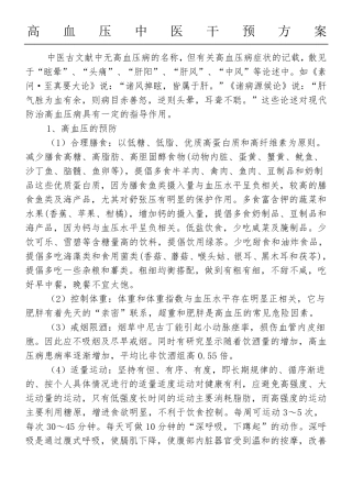 常见多发慢性病中医药保健方案