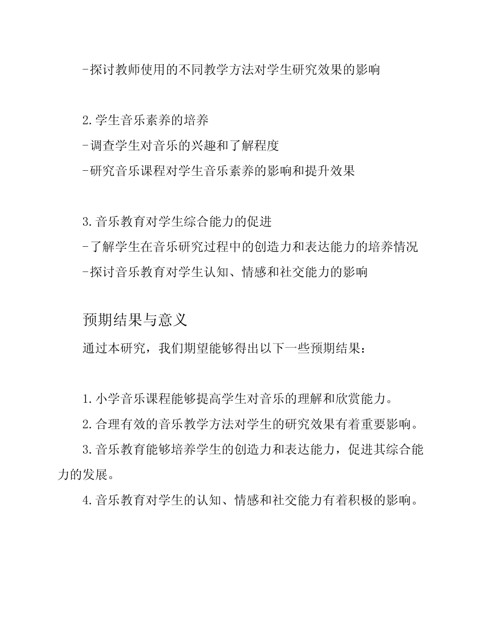 小学音乐课题研究计划_第2页