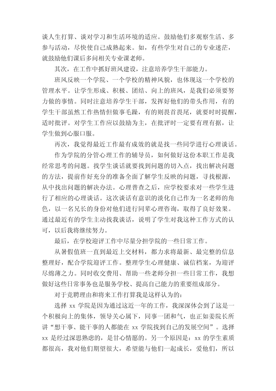 2021高校教师个人述职报告_第2页