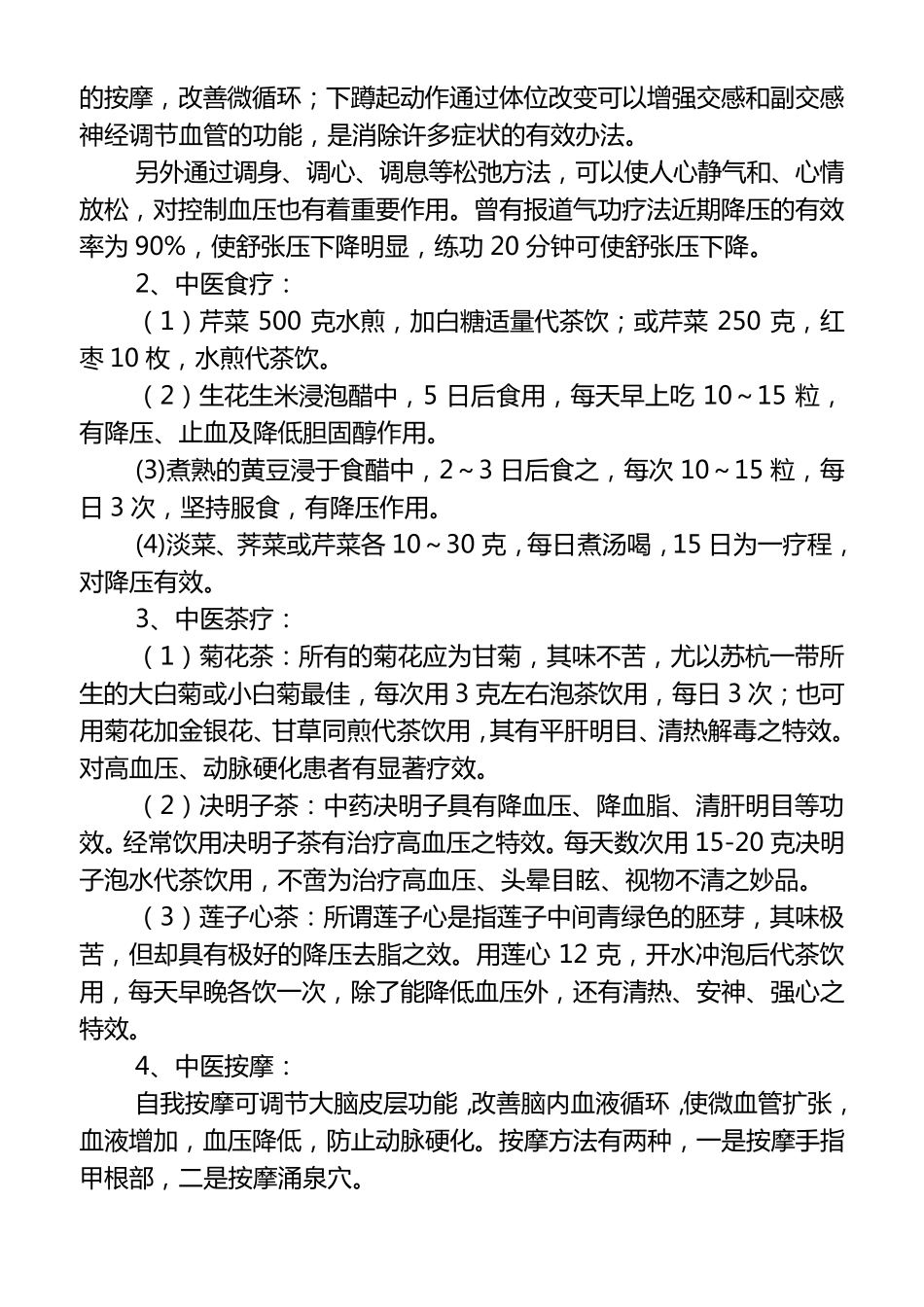 常见多发慢性病中医药保健方案222_第2页