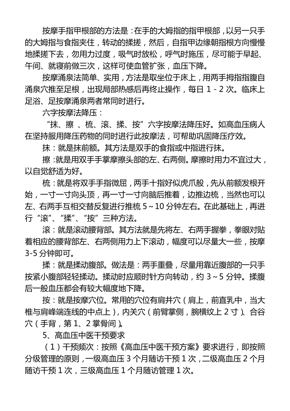 常见多发慢性病中医药保健方案222_第3页