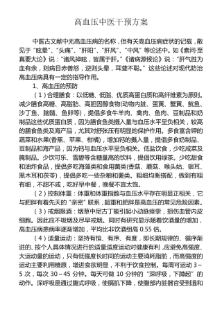 常见多发慢性病中医药保健方案222