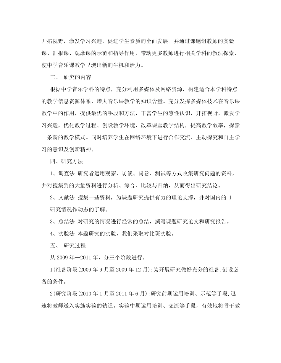 运用多媒体优化音乐课堂教学结题报告_第2页