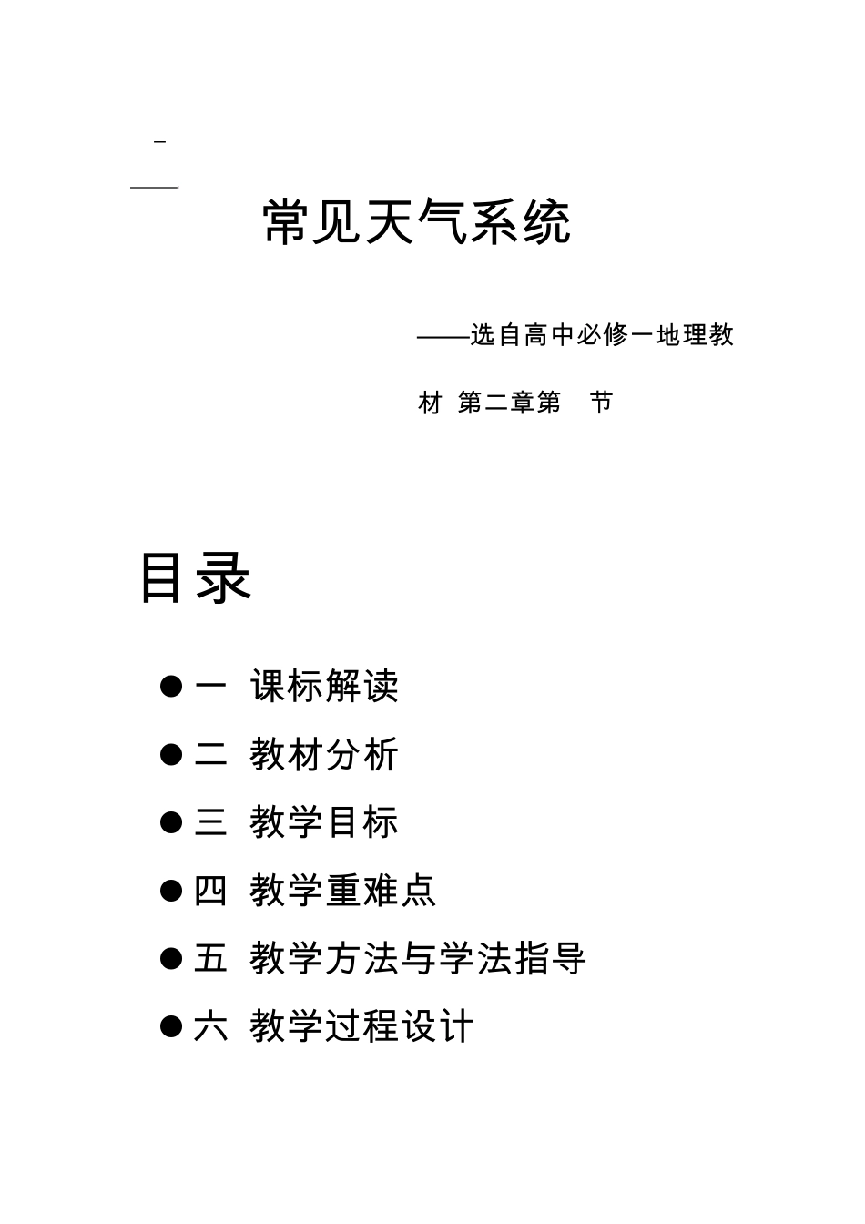 常见天气系统教学设计方案_第2页