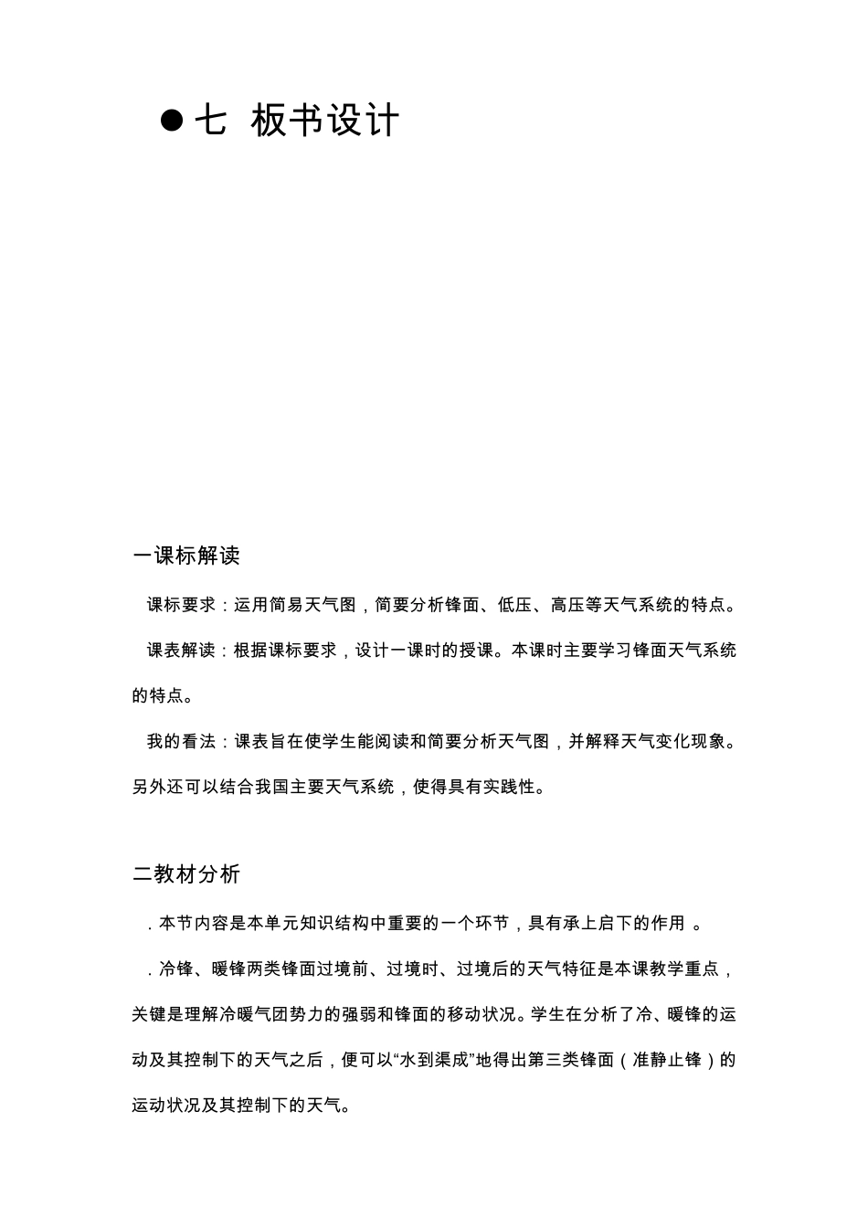 常见天气系统教学设计方案_第3页