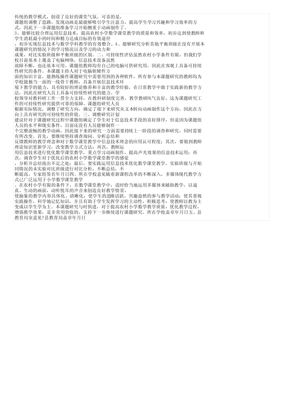 《运用信息技术提高农村小学数学课堂教学效率的研究》小课题中期报告19_第2页
