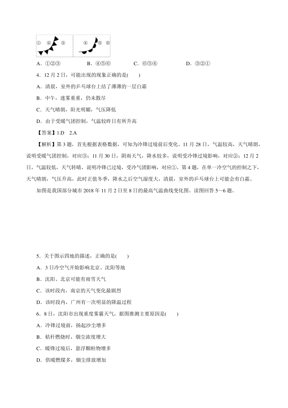 常见天气系统经典习题(含详解)_第2页