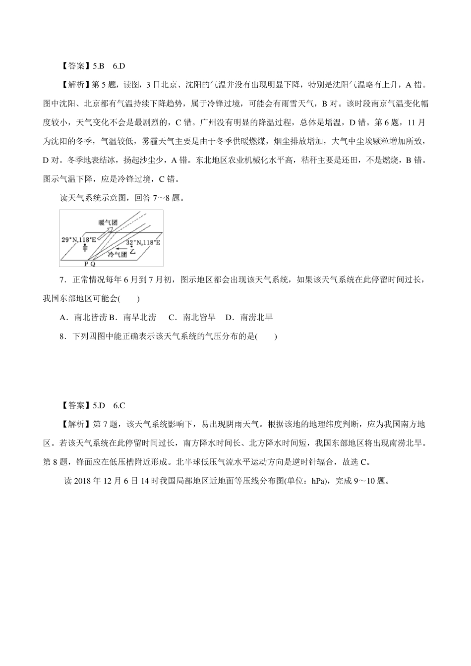常见天气系统经典习题(含详解)_第3页