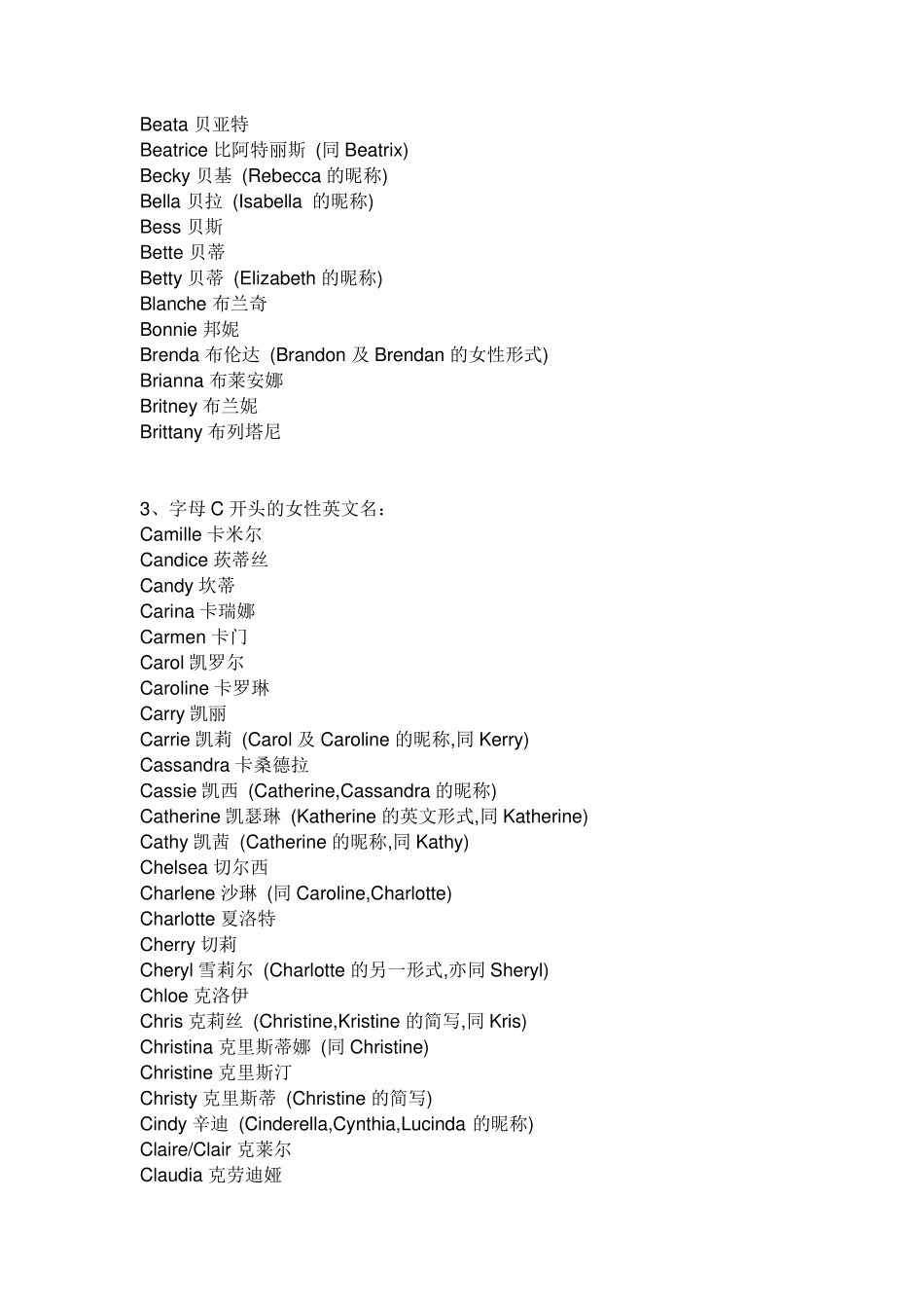 常见女英文名一览_第2页