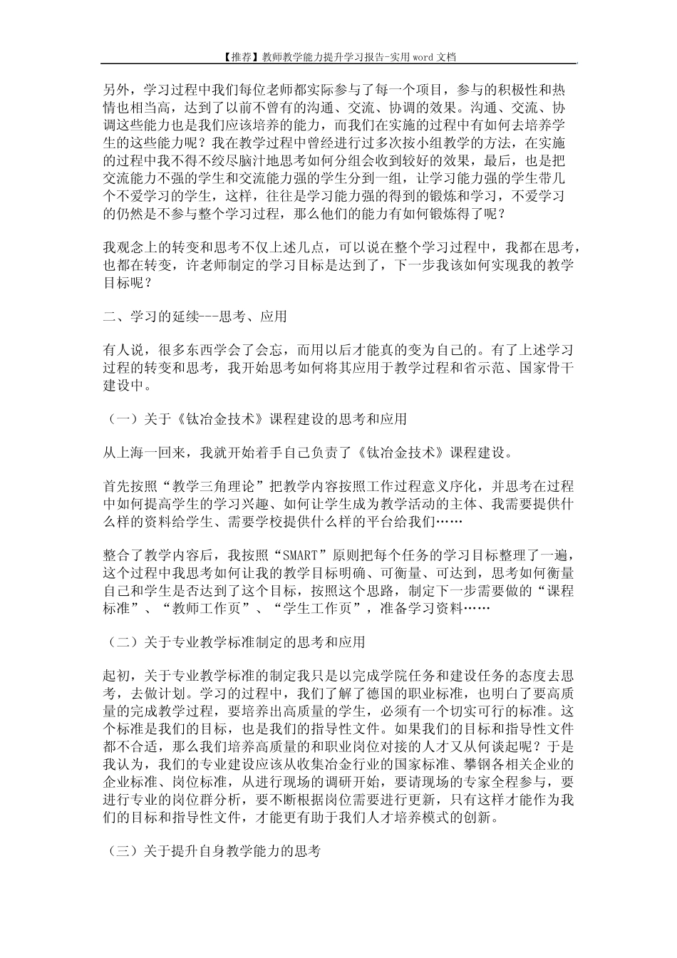 【推荐】教师教学能力提升学习报告-实用word文档 (4页)_第2页