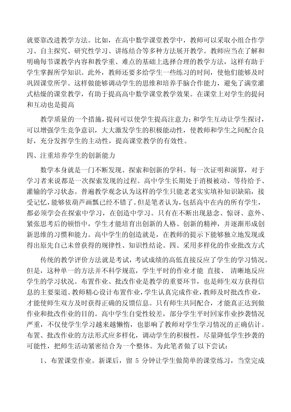 《提高高中数学教学的方法策略研究》课题报告_第2页