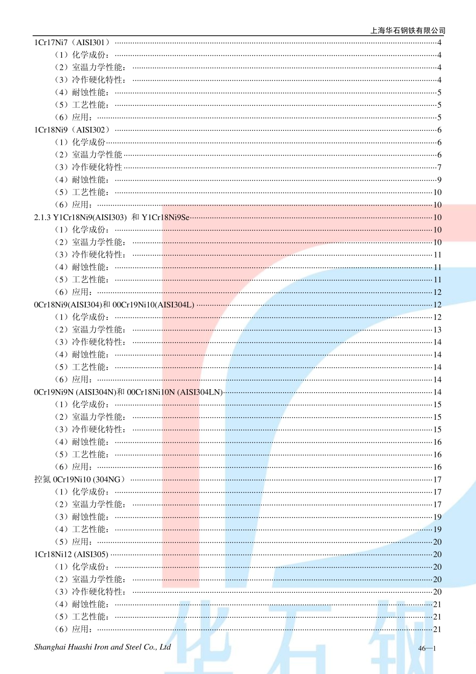 常见奥氏体不锈钢材质特性_第1页