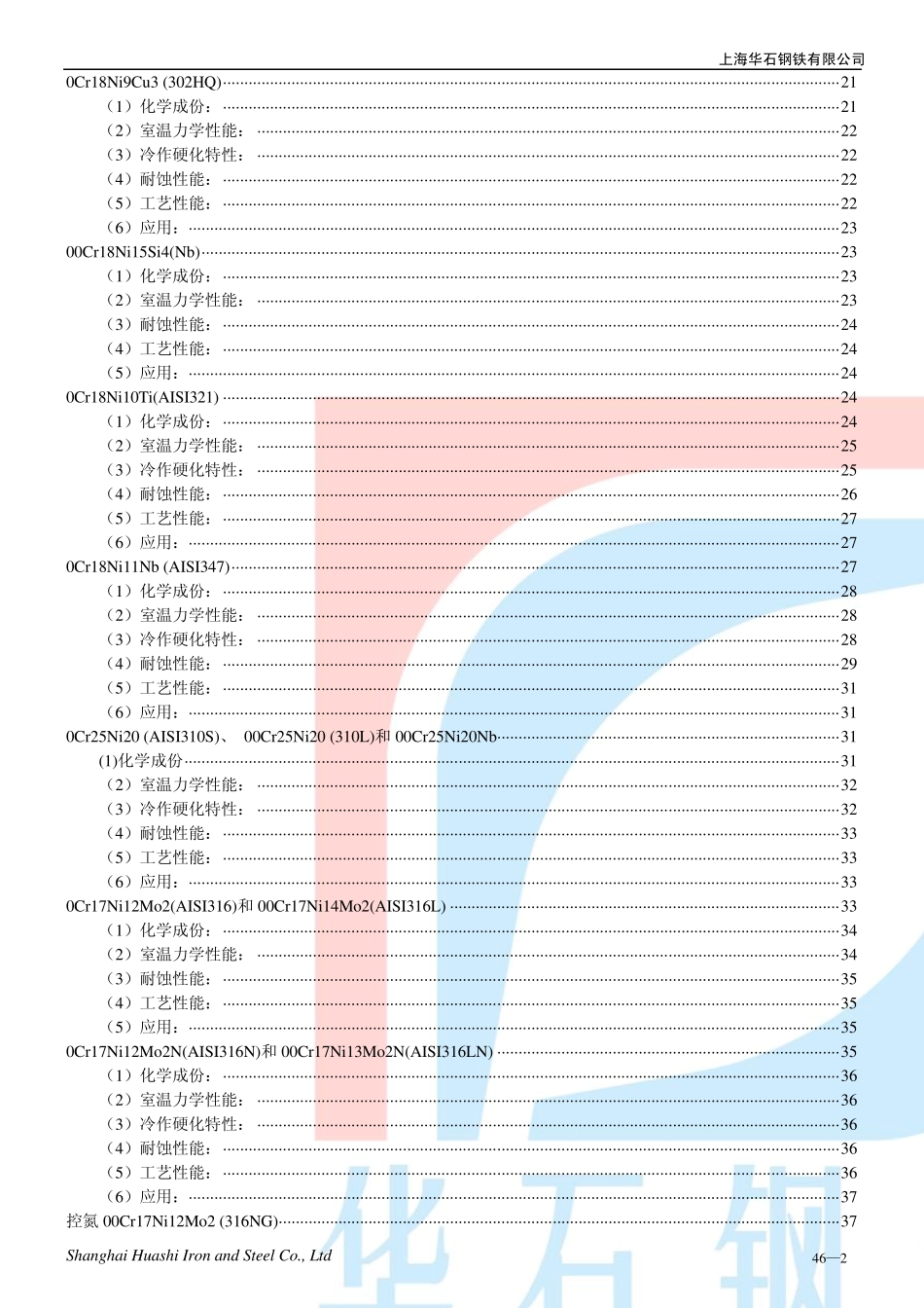 常见奥氏体不锈钢材质特性_第2页