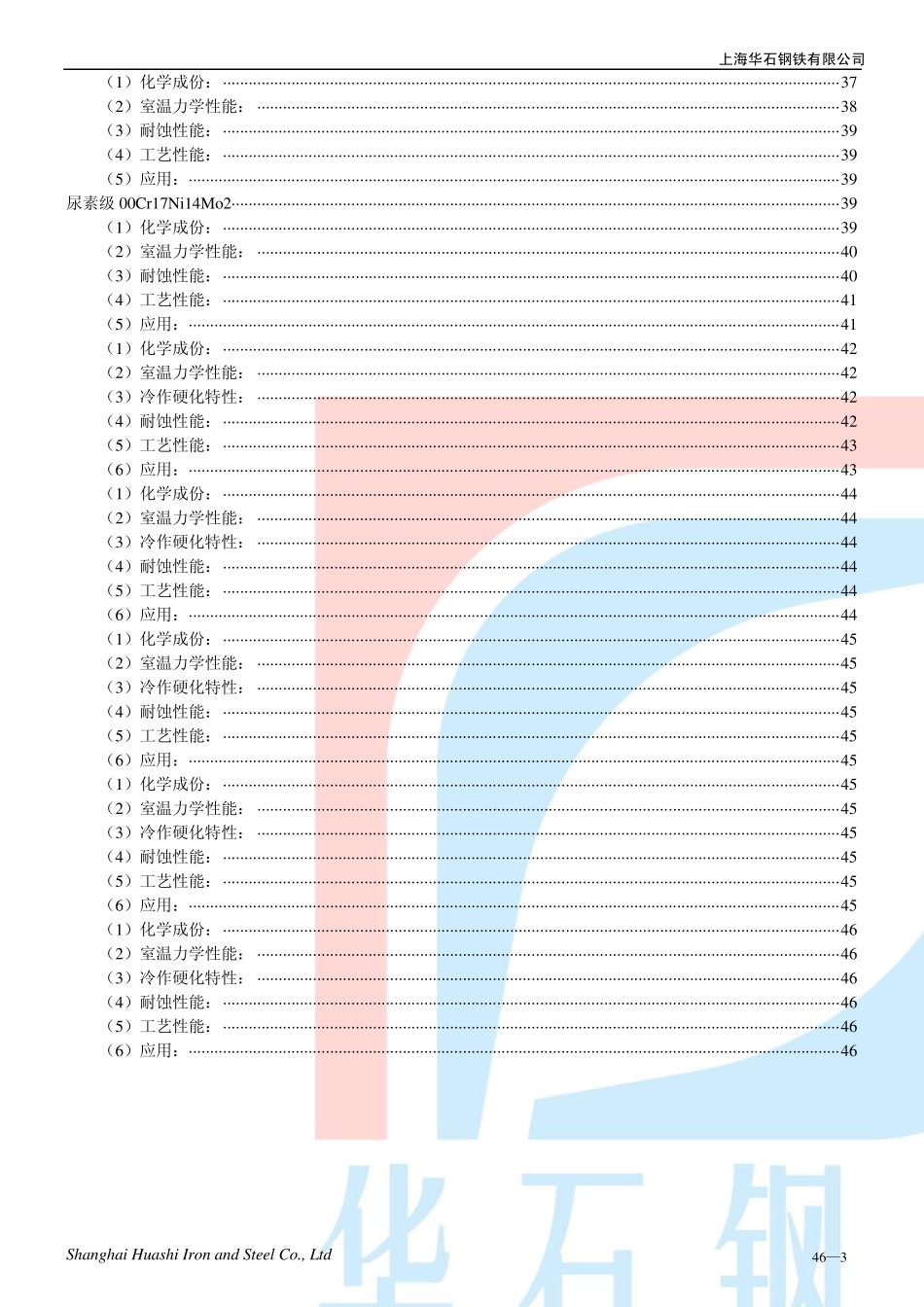常见奥氏体不锈钢材质特性_第3页