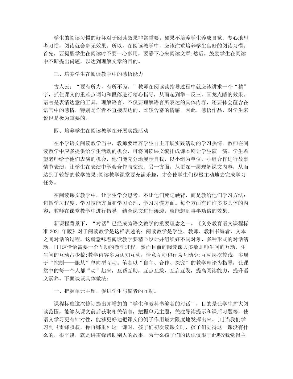 小学语文阅读课题研究范文_图文_第2页