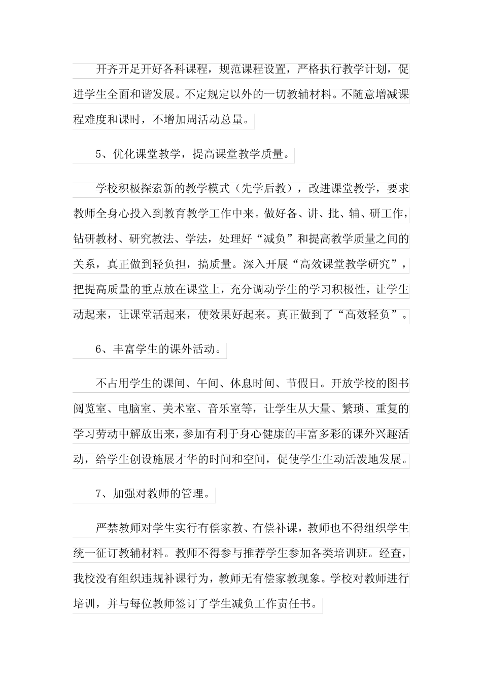 2023年基层减负清单自查报告_第2页