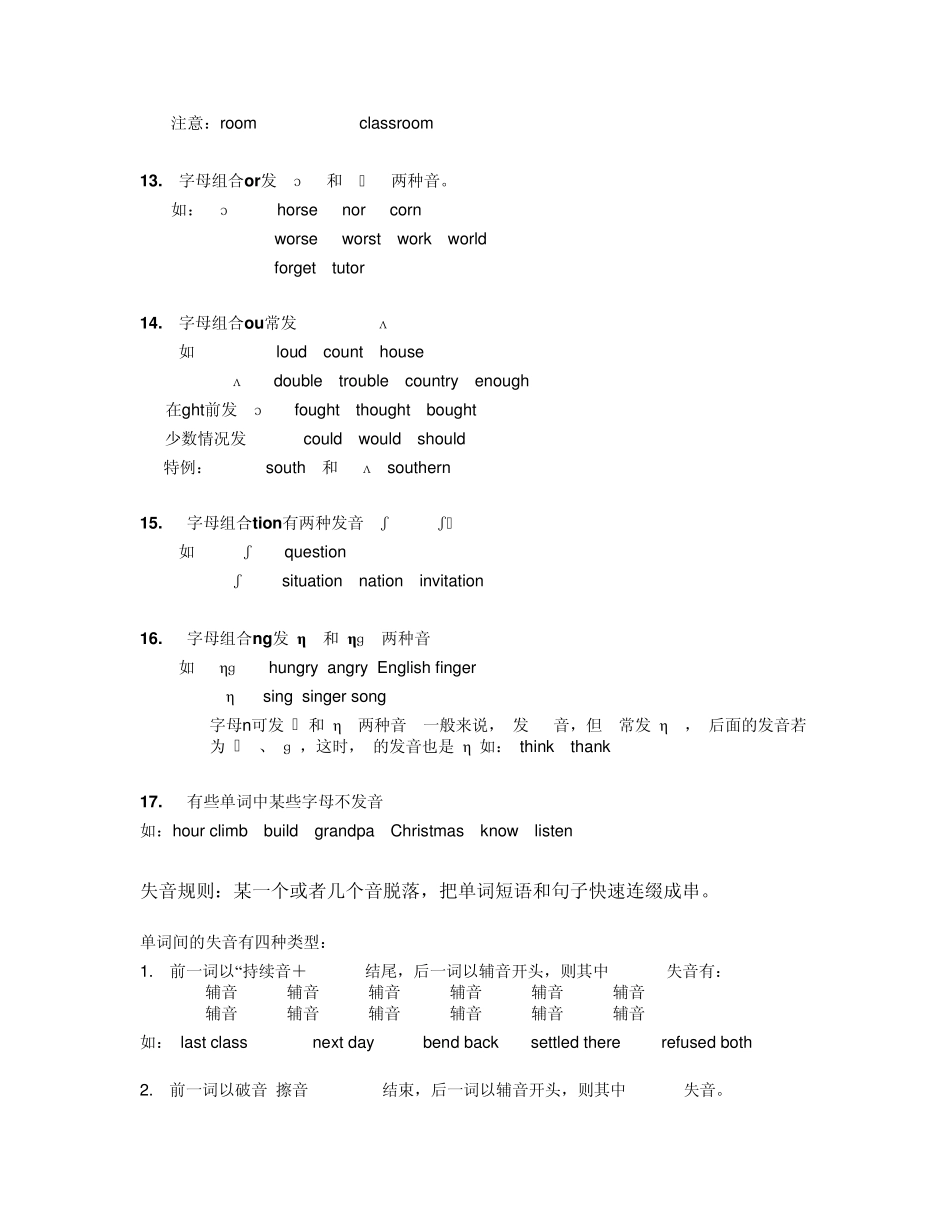 常见字母组合在单词中的读音_第3页