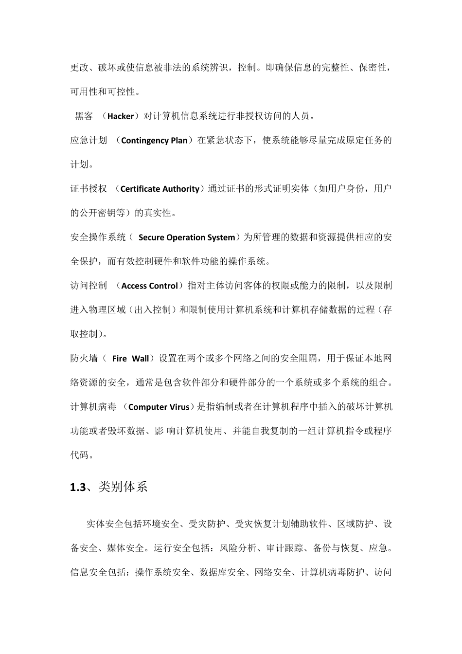 常见安全设备整理_第2页