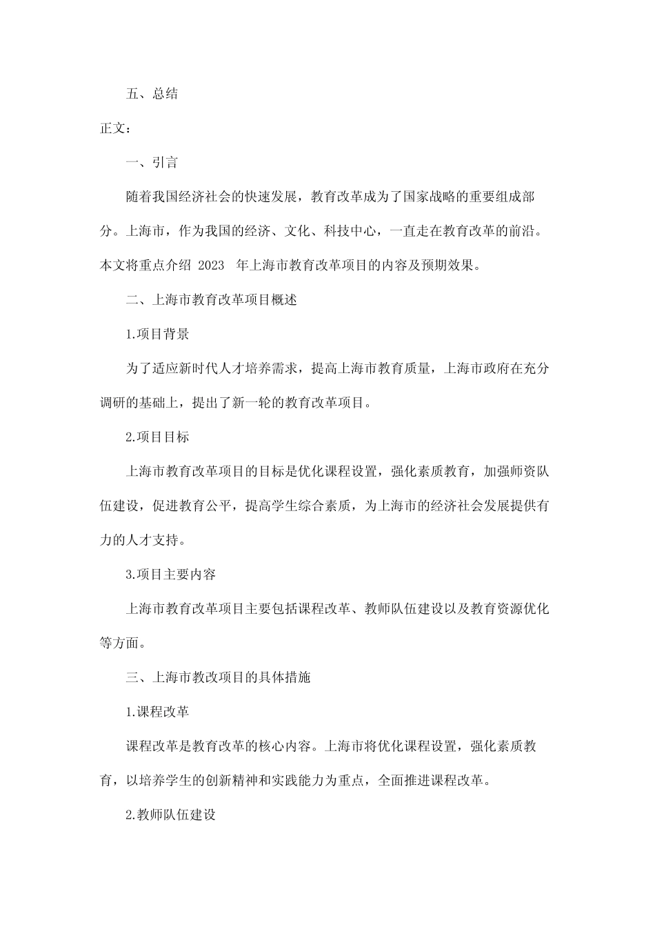 2023年上海市教改项目_第2页