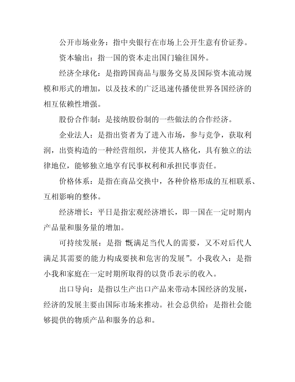 政治经济学期末考试试题及答案_第2页