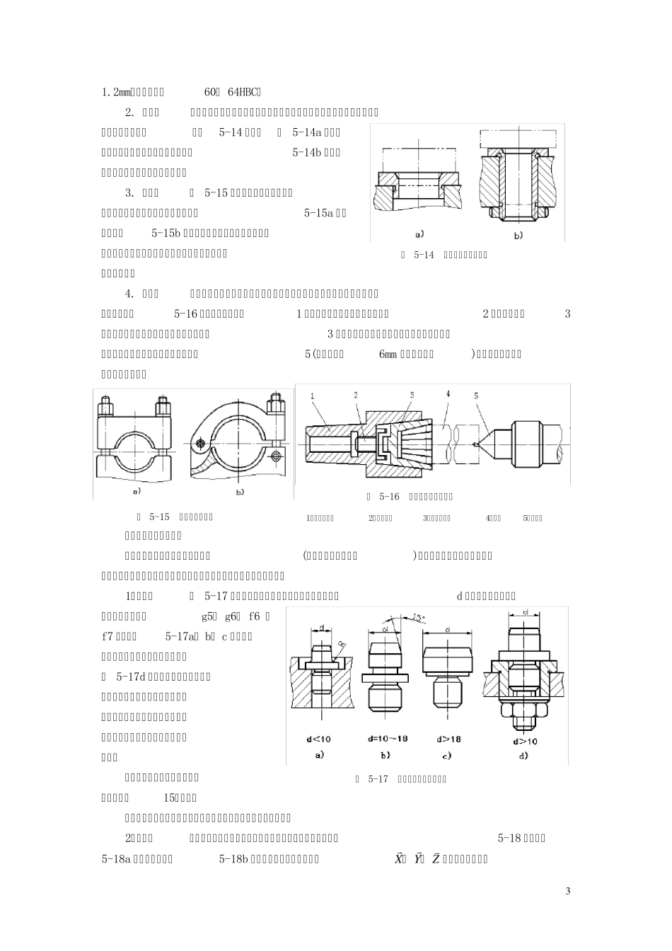 常见定位元件_第3页