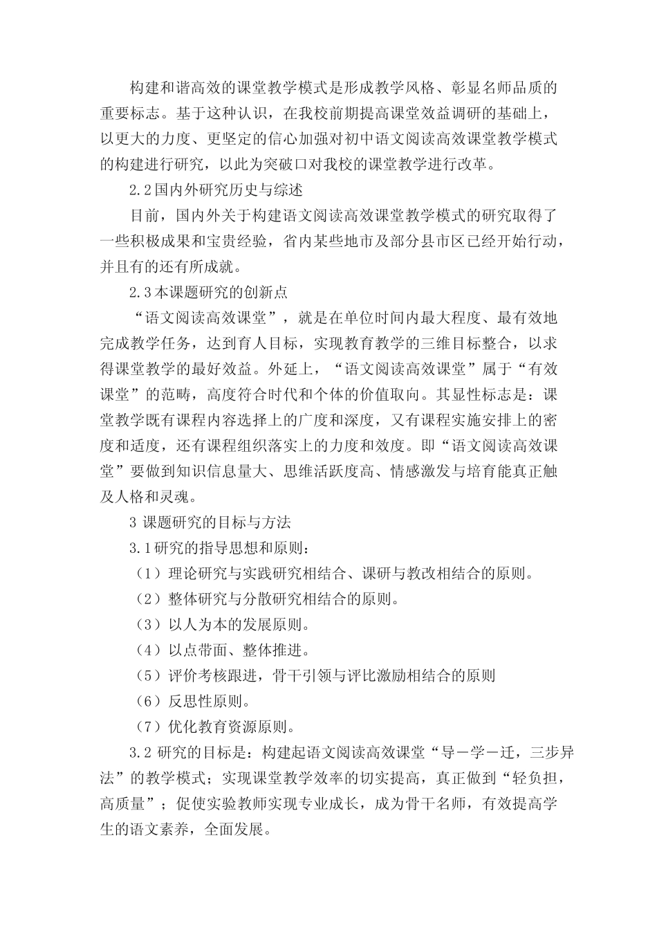 阅读的课题研究报告_第2页