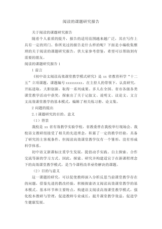 阅读的课题研究报告
