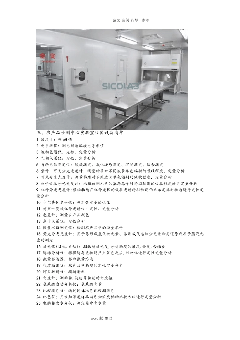 常见实验室仪器设备清单(附实验室图)_第3页