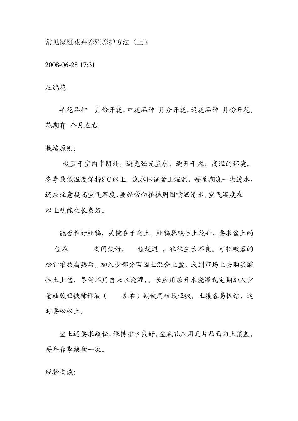 常见家庭花卉养殖养护方法_第1页