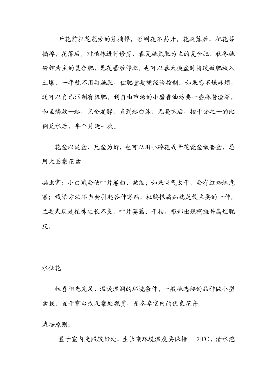 常见家庭花卉养殖养护方法_第2页
