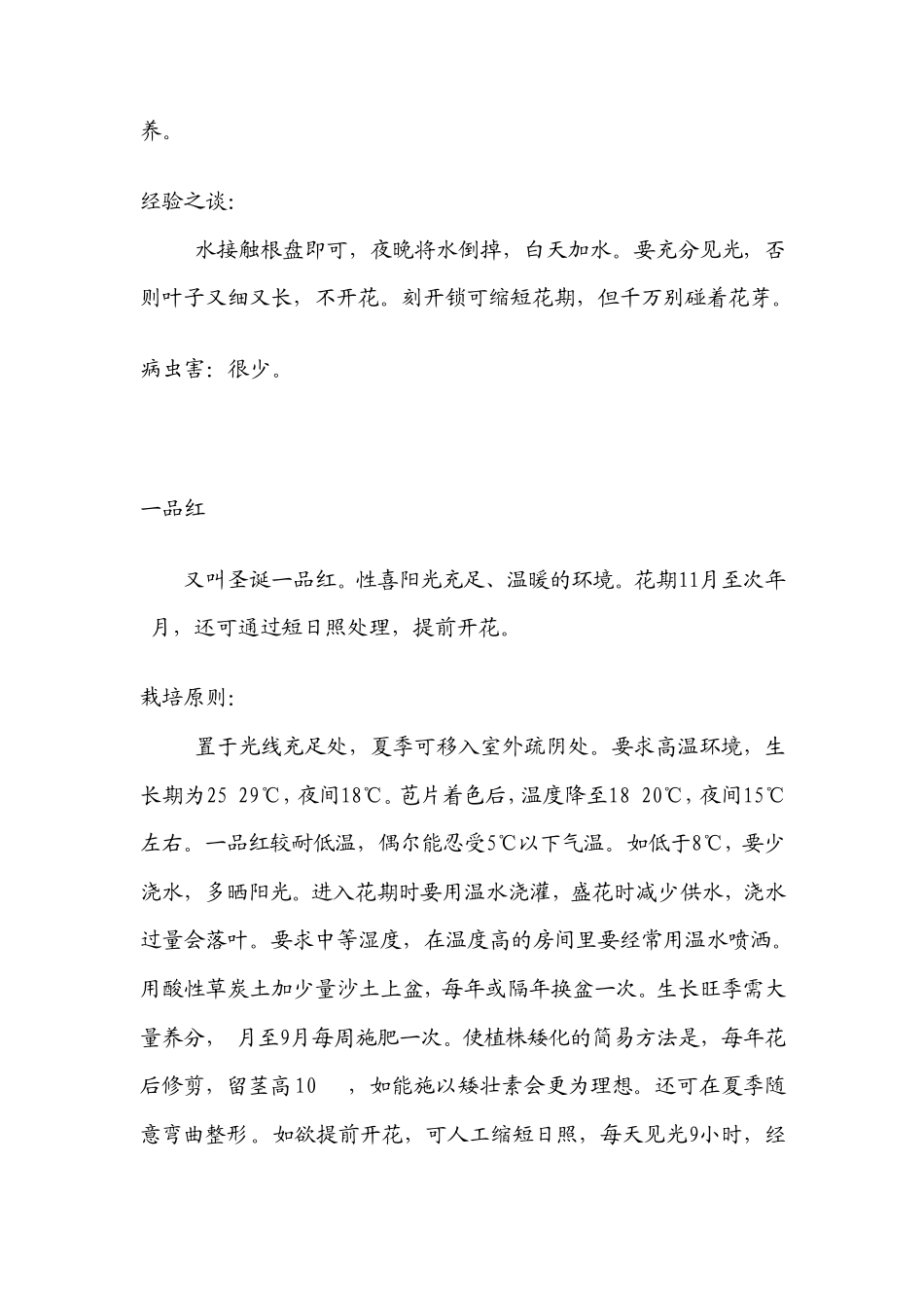 常见家庭花卉养殖养护方法_第3页