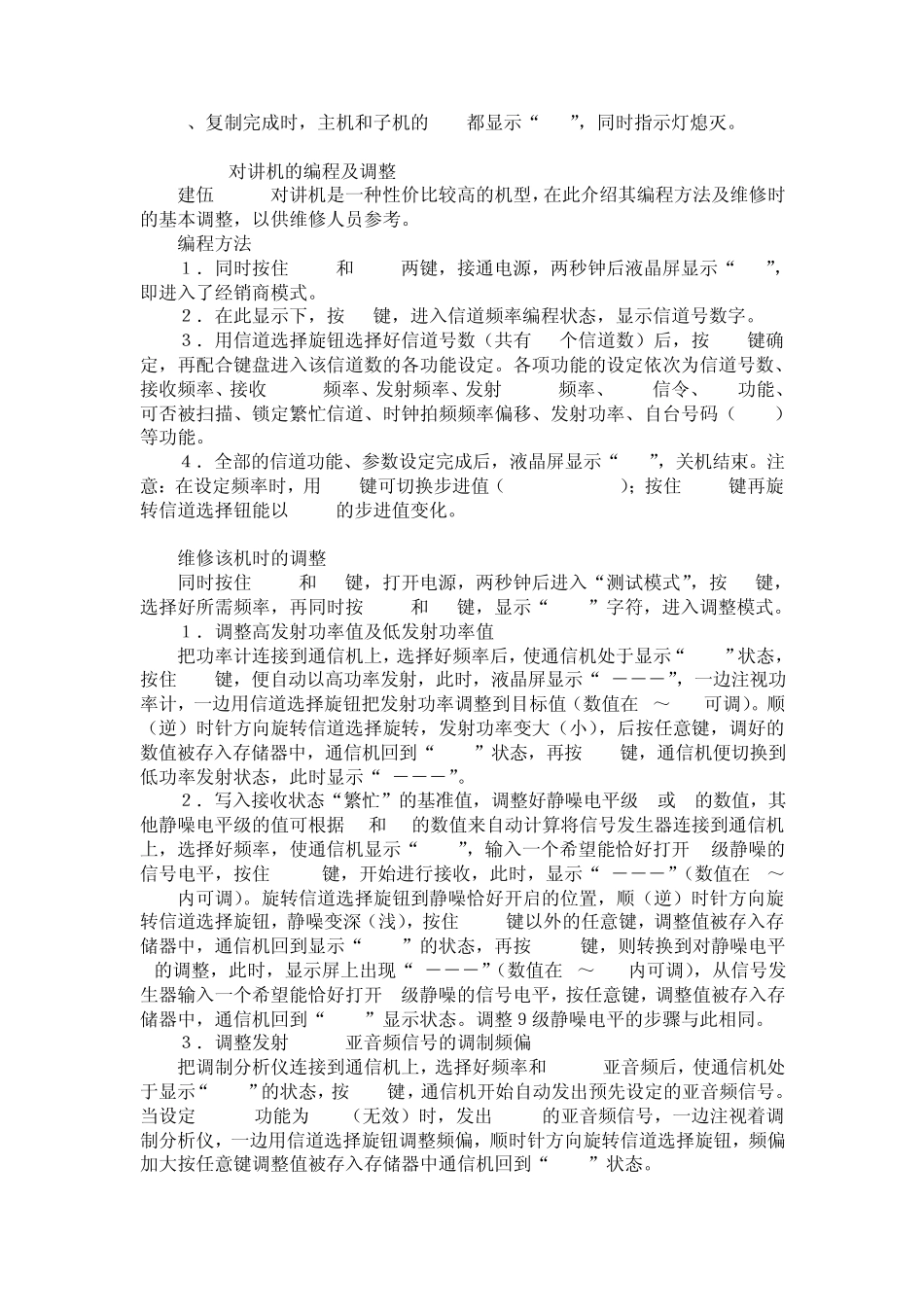 常见对讲机调频方法_第2页