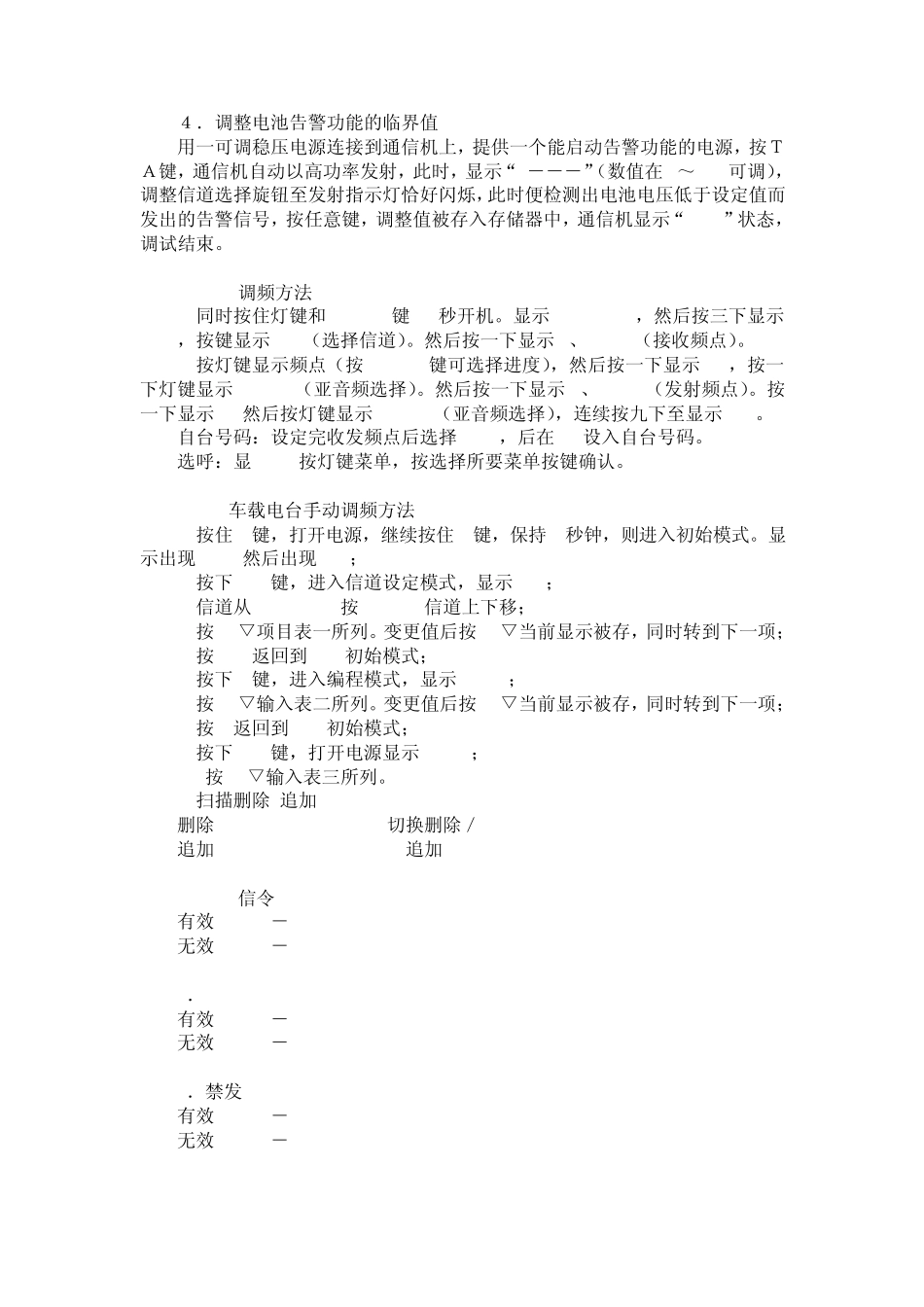 常见对讲机调频方法_第3页