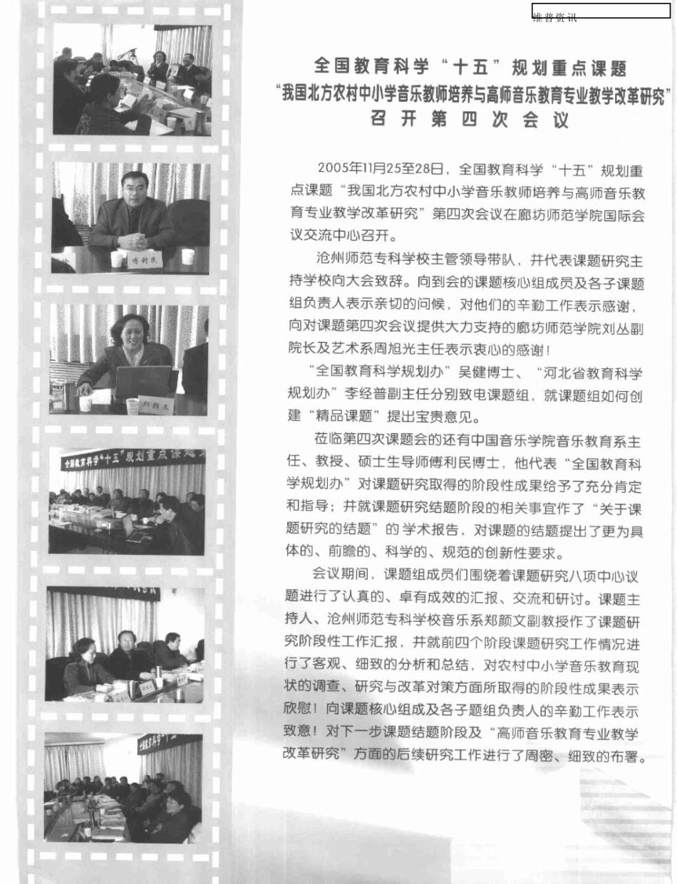 小学音乐教师培养与高师音乐教育专业教学改革研究”_第1页