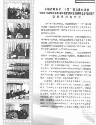 小学音乐教师培养与高师音乐教育专业教学改革研究”