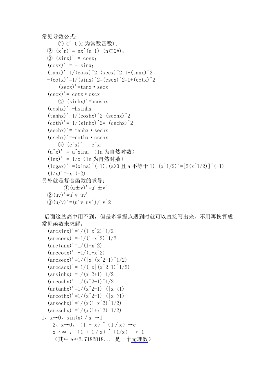 常见导数公式_第1页