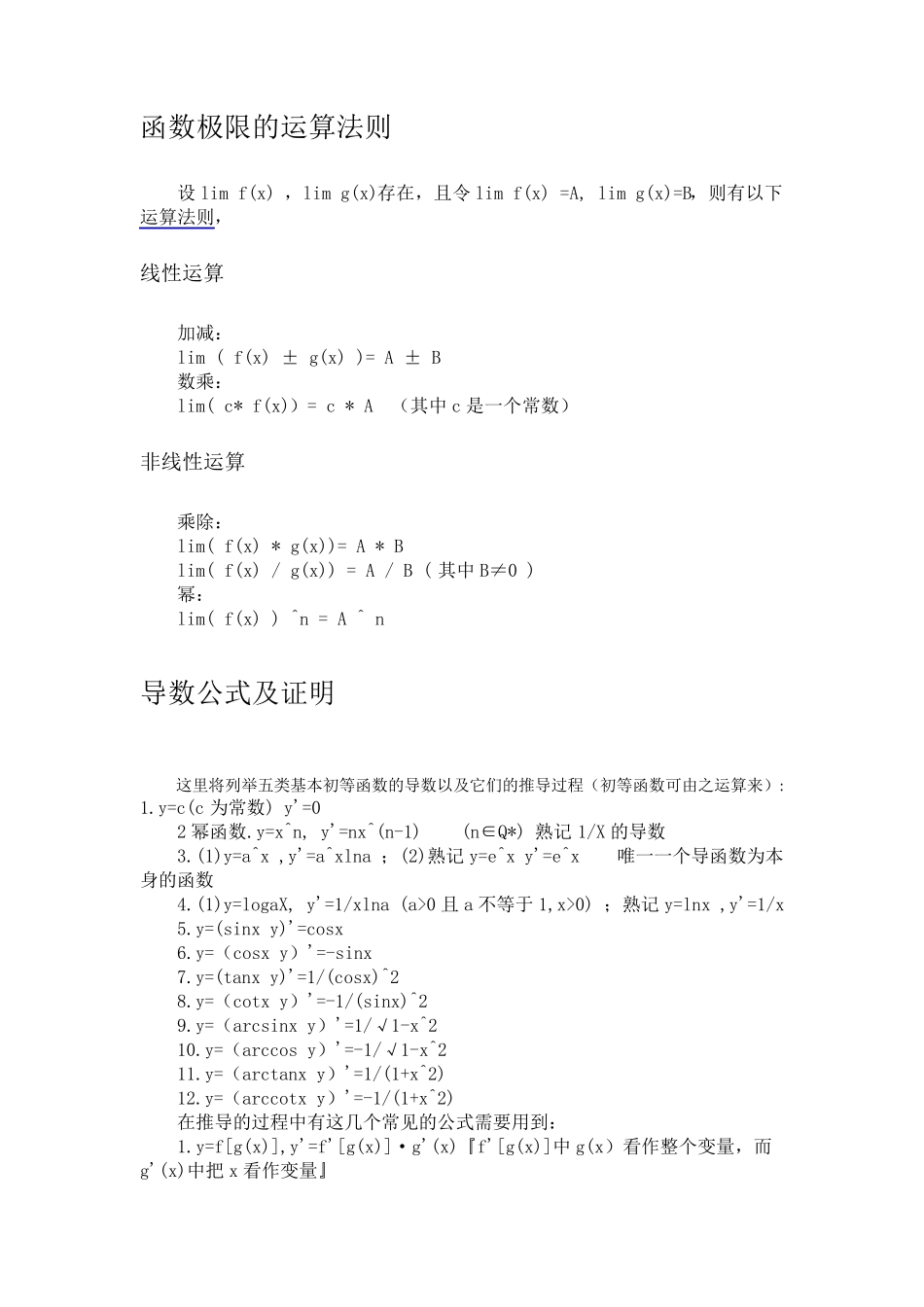 常见导数公式_第2页