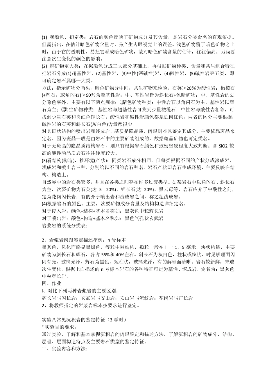 常见岩浆岩的鉴定特征_第2页