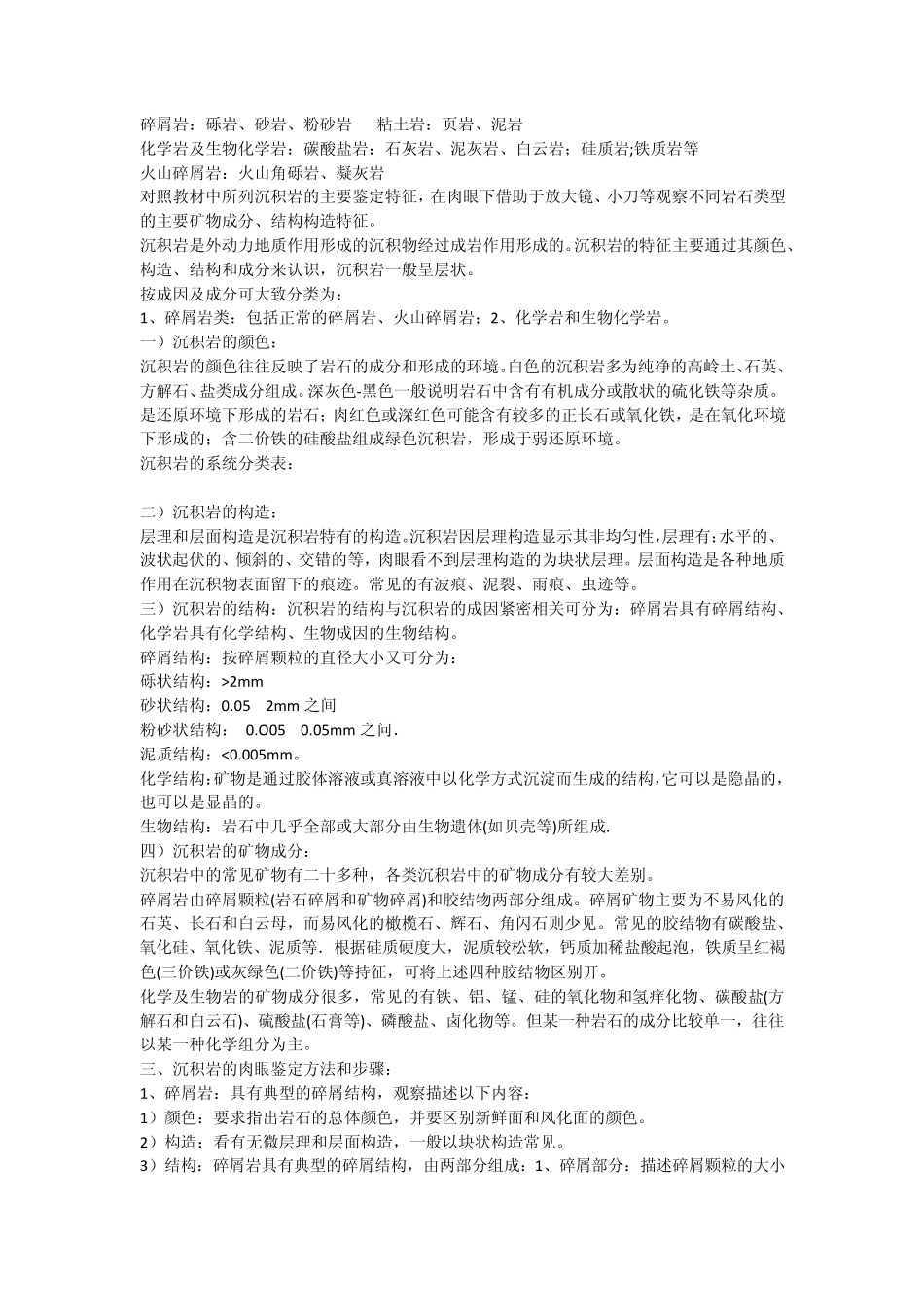 常见岩浆岩的鉴定特征_第3页