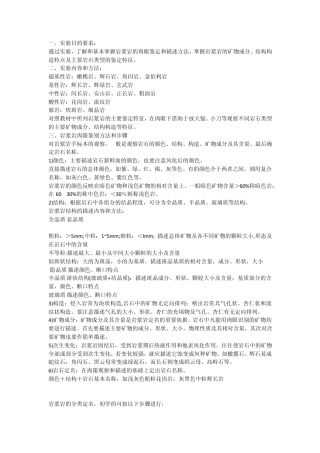 常见岩浆岩的鉴定特征