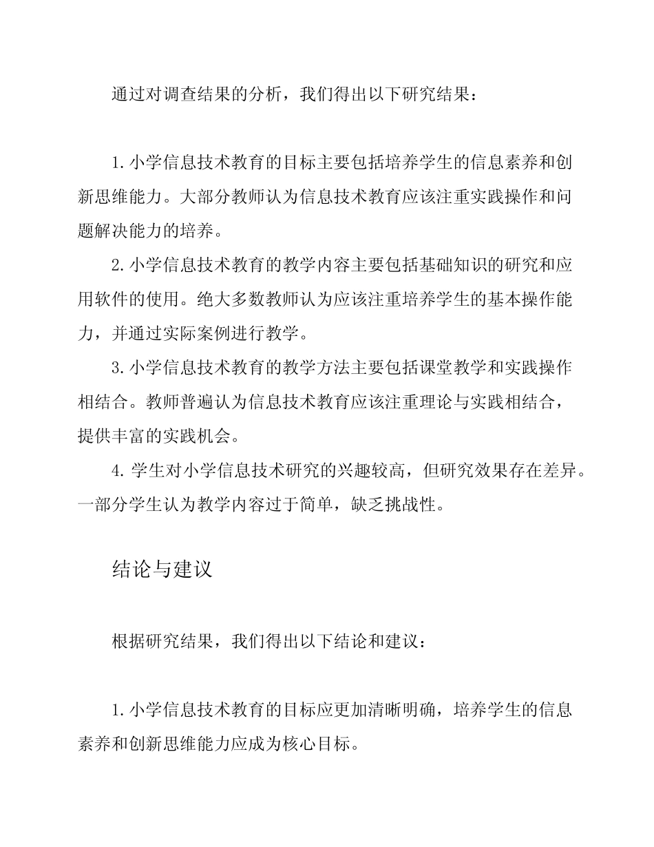 小学信息技术小课题研究报告_第2页