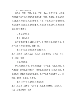 常见工业废水处理技术介绍