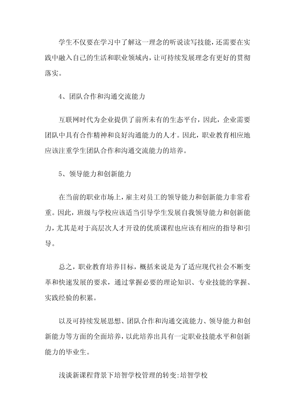 职业教育培养目标的能力结构包括_第2页