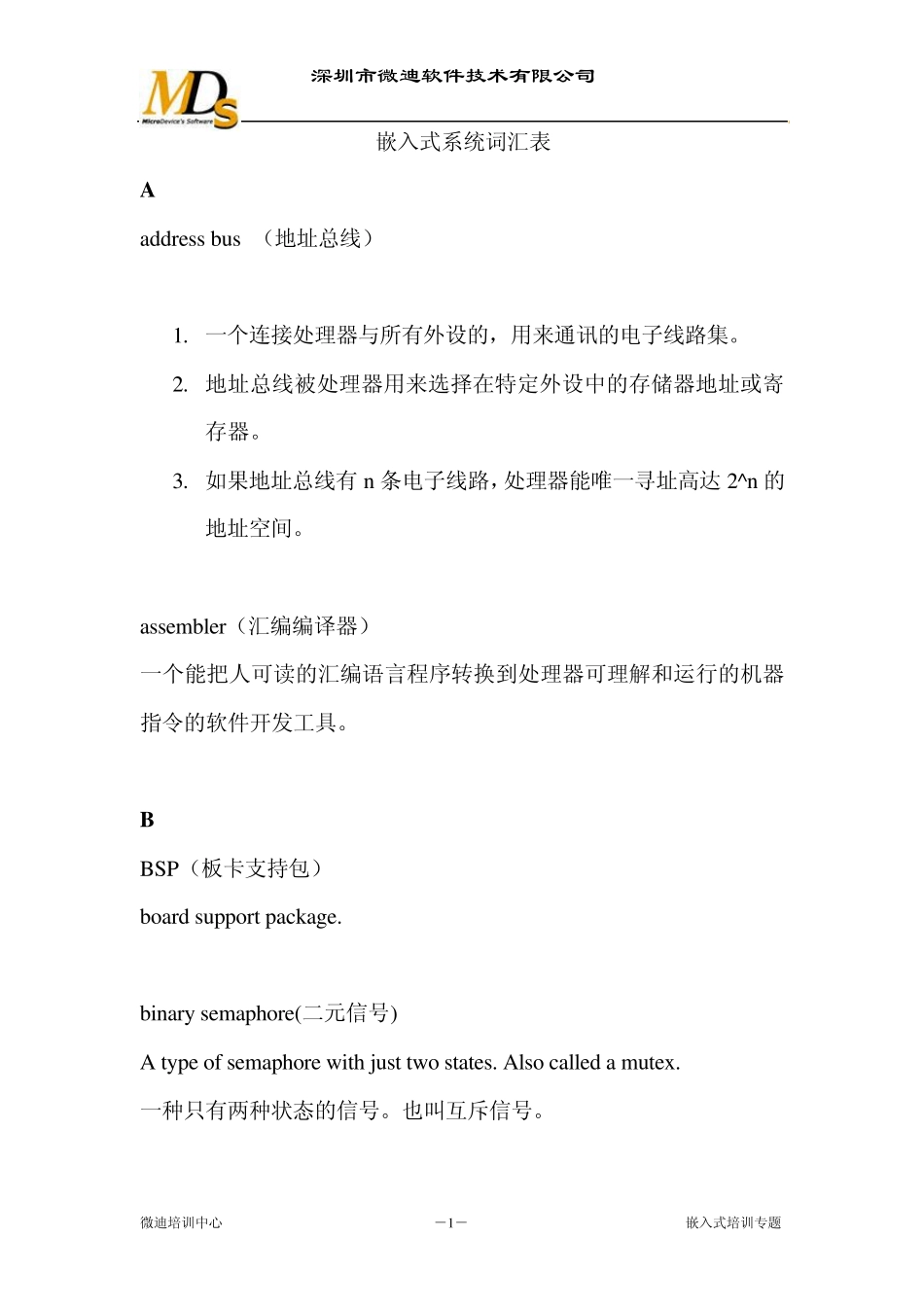 常见嵌入式系统词汇_第1页