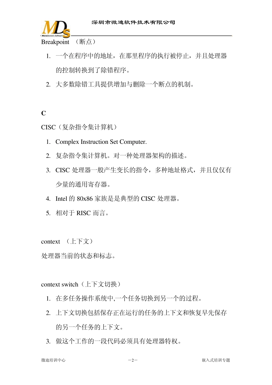 常见嵌入式系统词汇_第2页