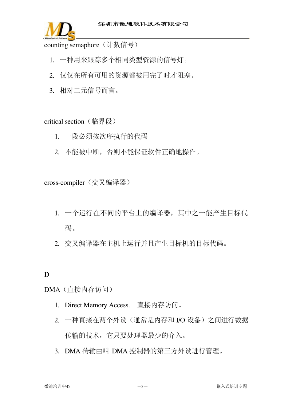 常见嵌入式系统词汇_第3页