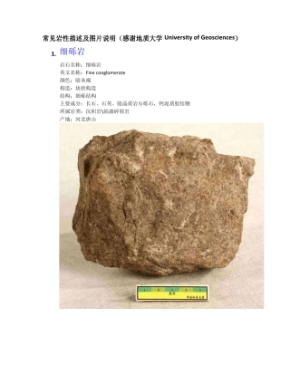 常见岩性描述及图片说明