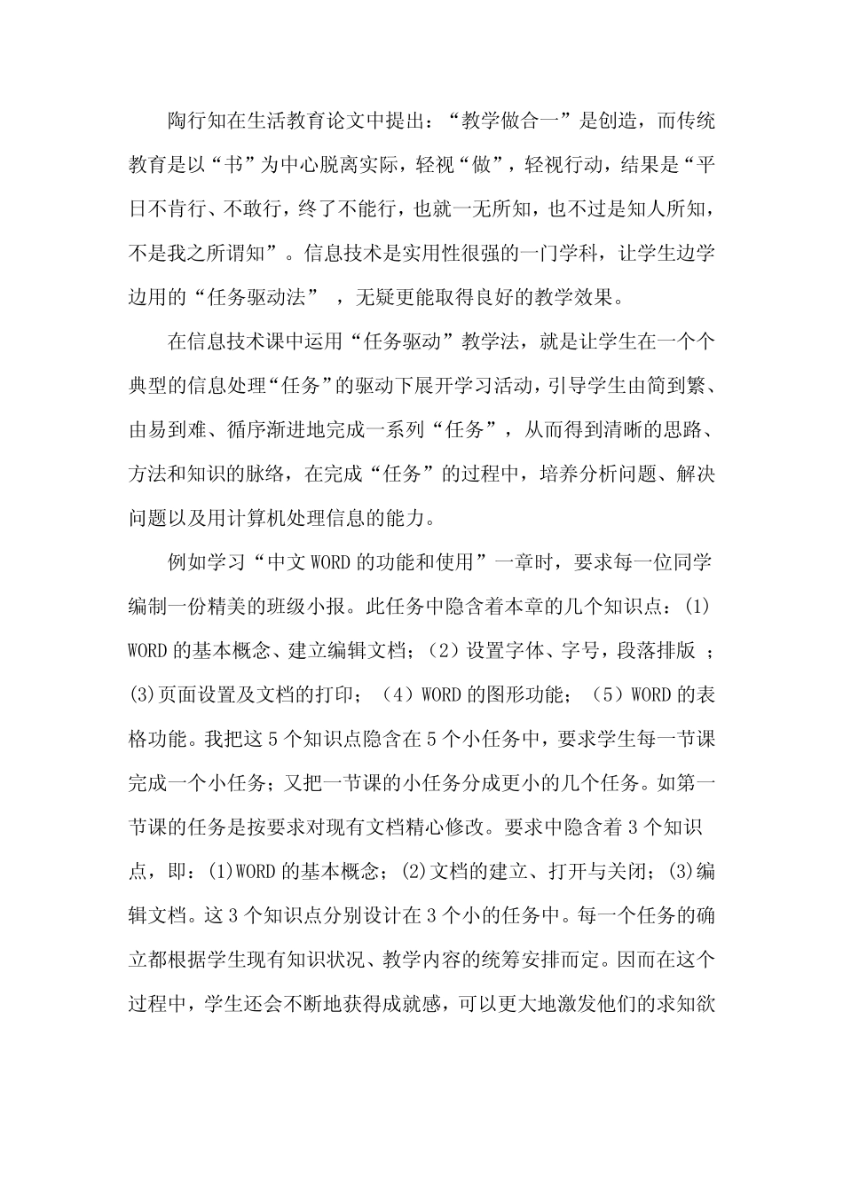 小学信息技术课堂教学的实施策略_第2页